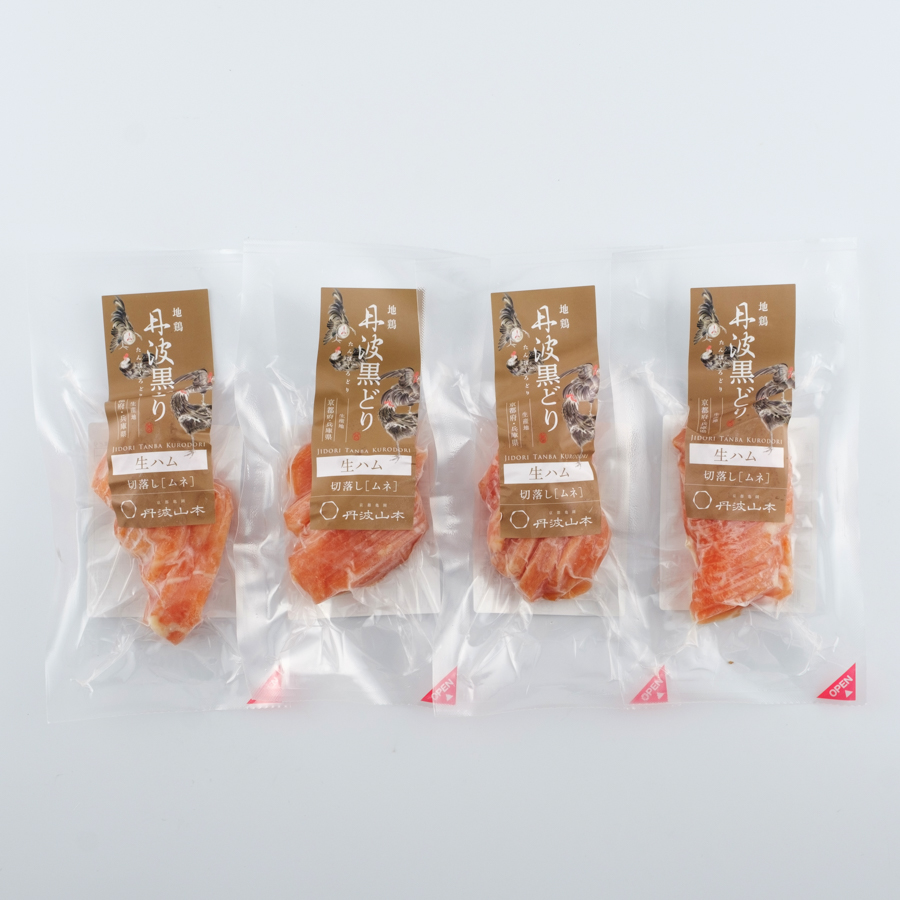 〈丹波山本〉地鶏丹波黒どり生ハム100ｇ×4