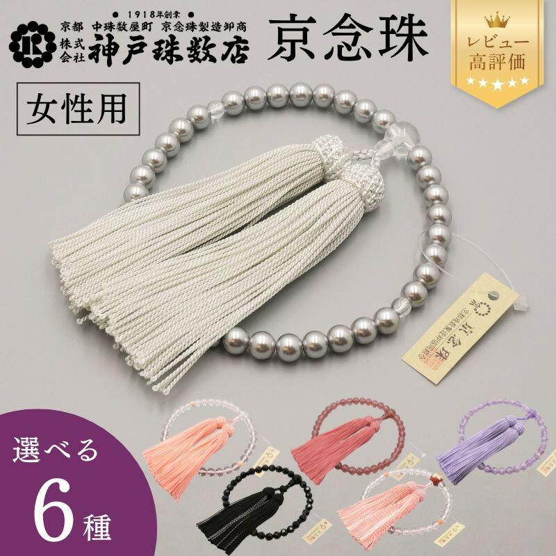 【神戸珠数店】〈京念珠〉 女性用 数珠 グレー貝パール 【ふくさ付き】 | 京都 京都市 念珠 数珠 京念珠 片手用