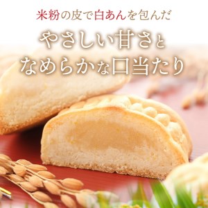 吉田屋の看板商品　金札饅頭12個入　江刺金札米の米粉を使用[AE005]