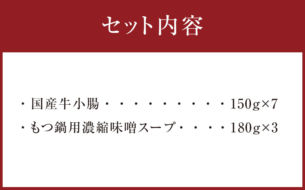 国産牛もつ1kgオーバー！九州味噌もつ鍋 10人前