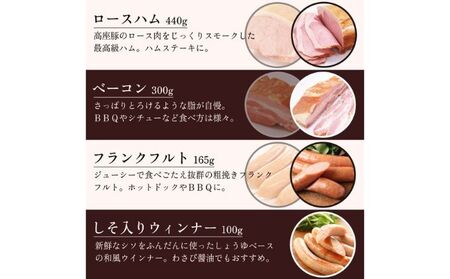 ハム 高座豚 手造り ソーセージ 8種 詰め合わせ ハム