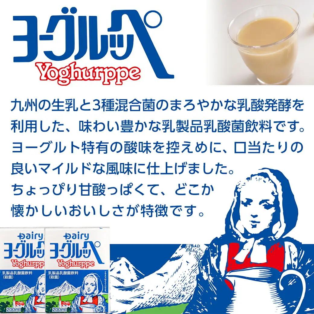 2種類のヨーグルッペと 愛のスコールセット〔MJ-2316〕_ (都城市) ヨーグルッペ りんご 乳性炭酸飲料 スコール 20本 18本 250ml 200ml 