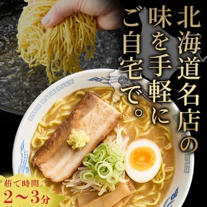北海道 らーめん そら 味噌 2食入×2 計4食セット 札幌ラーメン 森住製麺