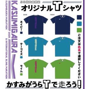 かすみがうらマラソン兼国際ブラインドマラソン2026出走権(フルマラソン)1名様分+Tシャツ【1693031】