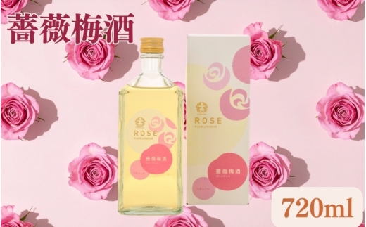 薔薇梅酒　720ml 1本　【azmn003A】
