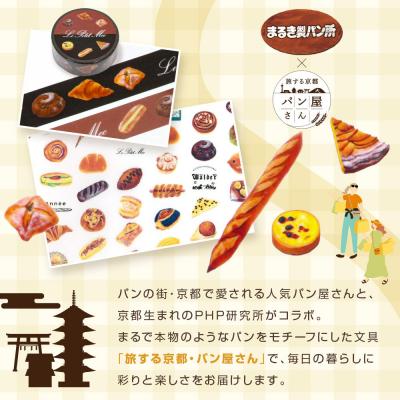 ふるさと納税 京都市 【PHP研究所】旅する京都パン屋さん 文具セット<まるき製パン所Ver.>|人気ベーカリー |  | 01
