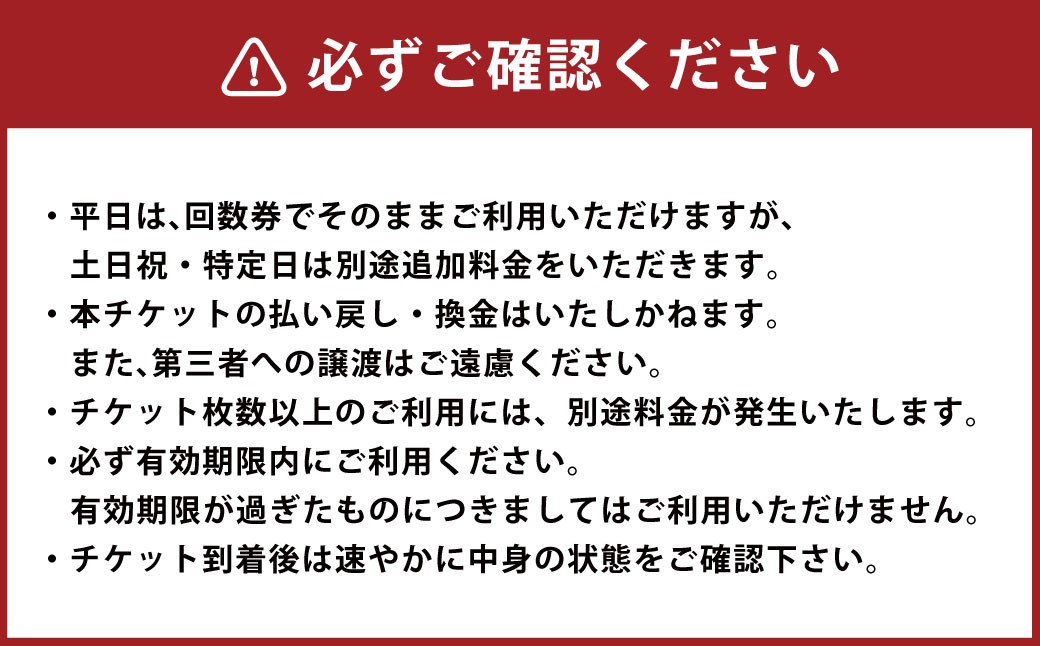 神馬の湯 【回数券×9枚】
