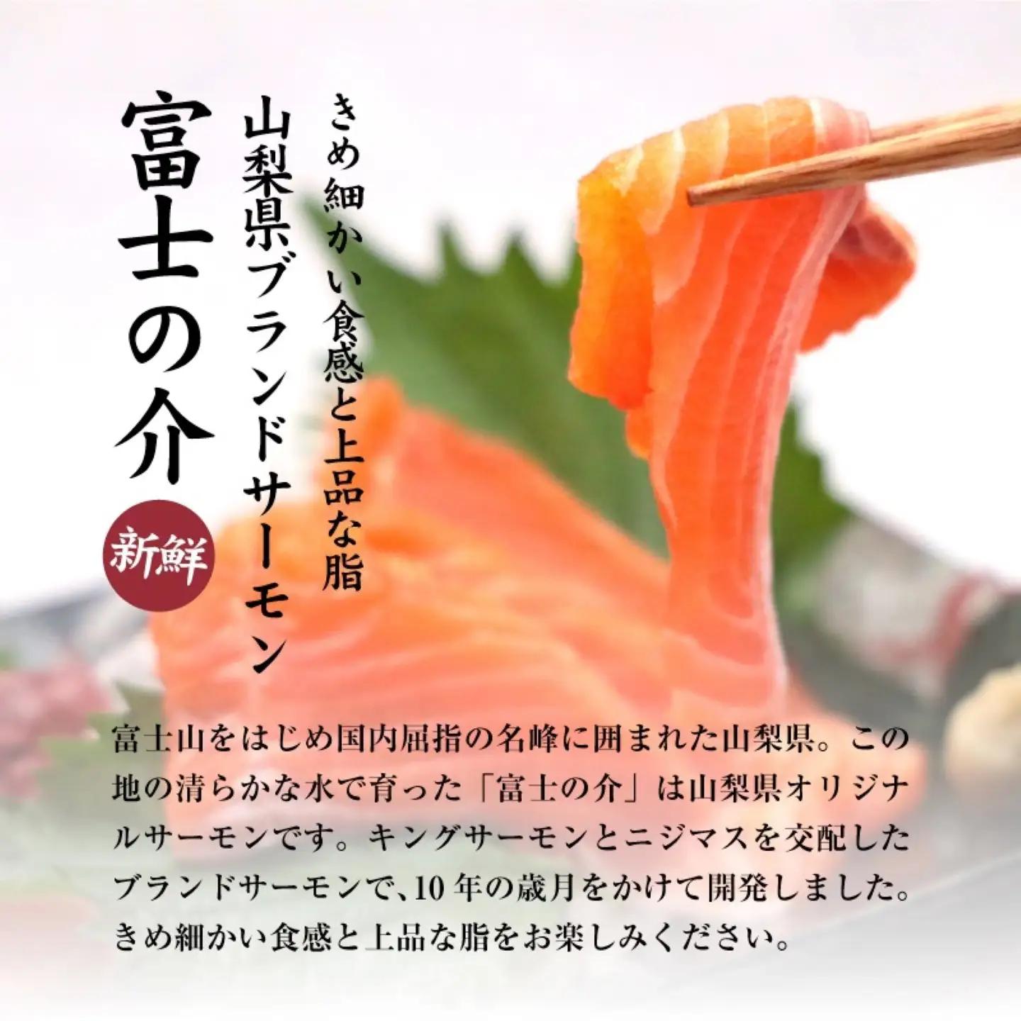 富士の介お刺し身セット|サーモン ニジマス 刺身  お刺身 魚 カルパッチョ