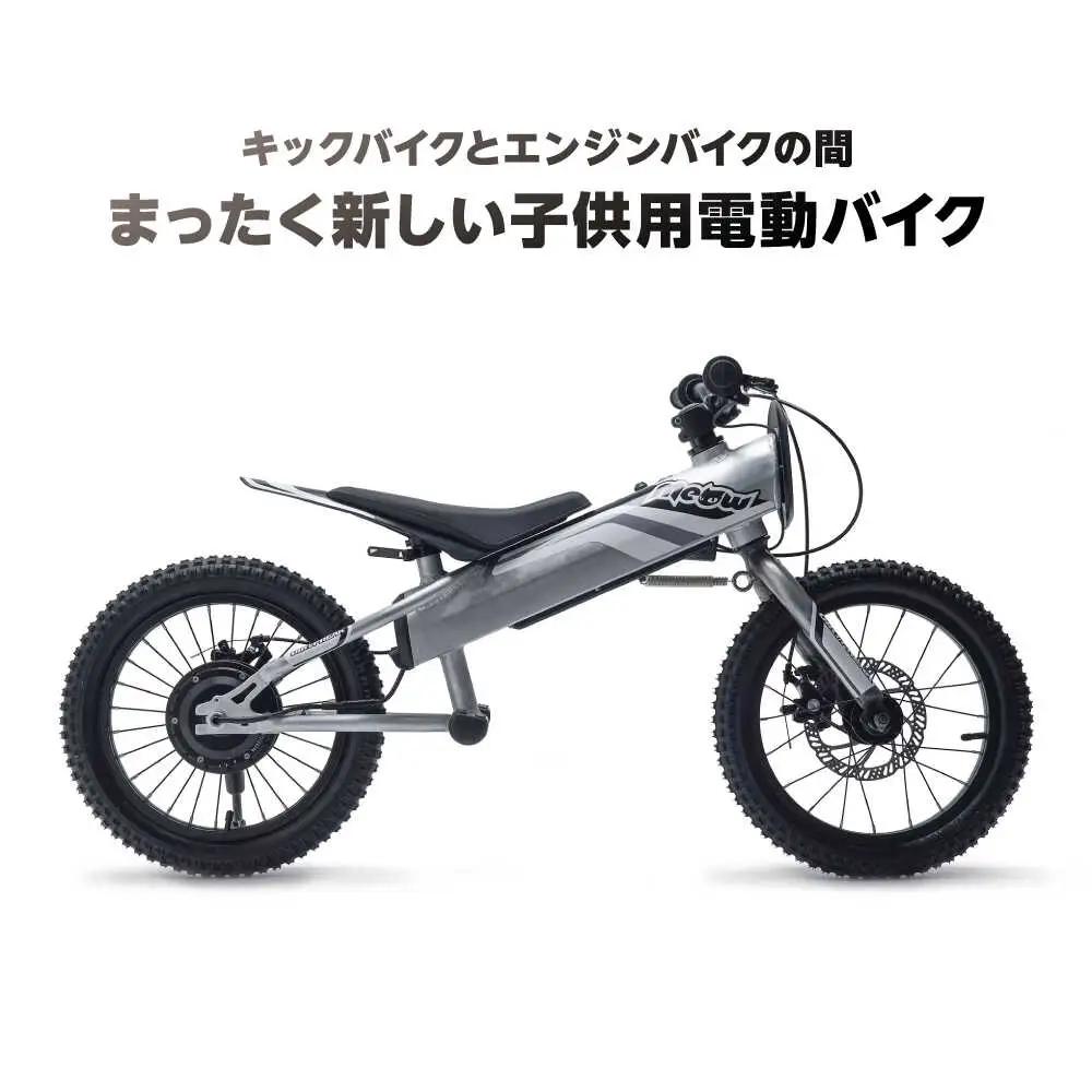 キッズ用電動ダートバイク ヨツバモト Meow16-II / 電動バイク 軽量 子供用 / 瀬戸市 / 株式会社ダートフリーク [BBBD015]