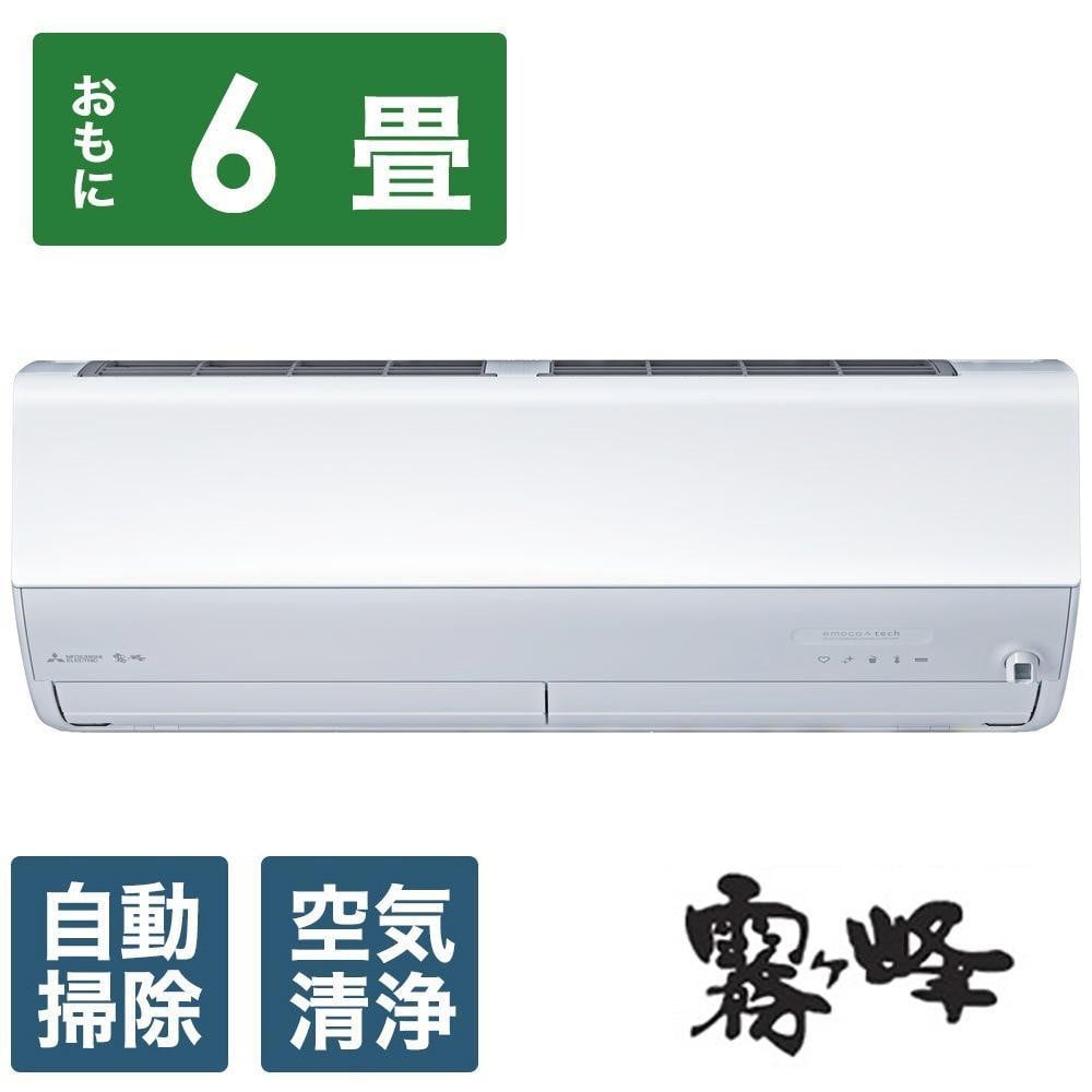 
三菱電機　エアコン　霧ヶ峰　Zシリーズ　MSZ-ZW2224-W(6畳用/100V)24年モデル　　(ピュアホワイト)　【標準工事費込み】
