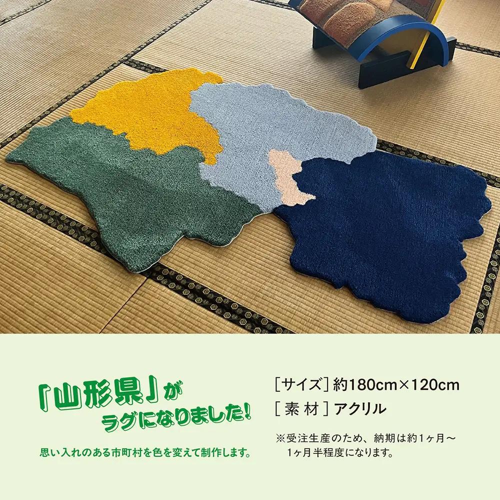 ふるさと ラグ （ケン・ヤマガタ）素材：アクリル マット ラグマット  洗える おしゃれ インテリア 山形県 朝日町 山形 故郷納税