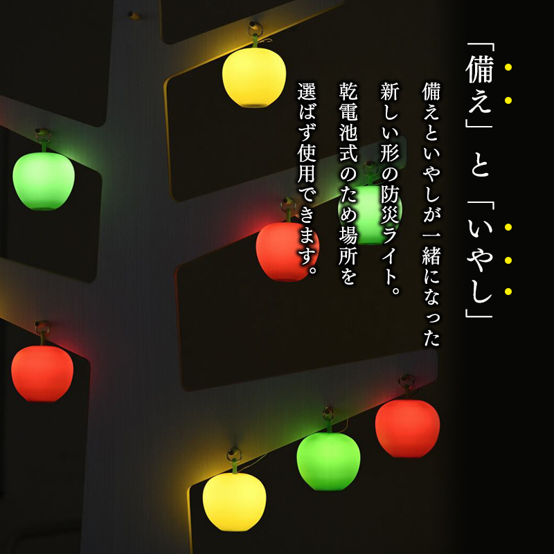 アップルライト（赤・赤）2個セット【LEDランタン】
