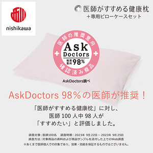枕 西川 nishikawa New 医師がすすめる健康枕 もっと首楽寝 ピローケース付き 低め ピンク P355W まくら