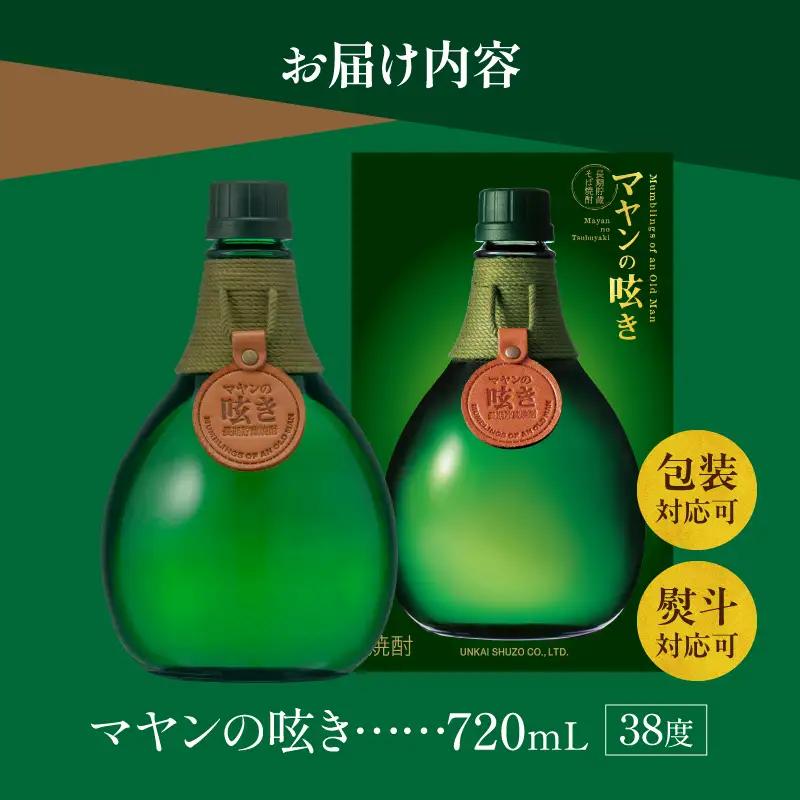 【最速便】マヤンの呟き 720ml そば焼酎 酒 お酒 本格焼酎 アルコール そば 熟成 ロック 水割り お中元 お歳暮 ギフト 贈り物 贈答 包装 熨斗 