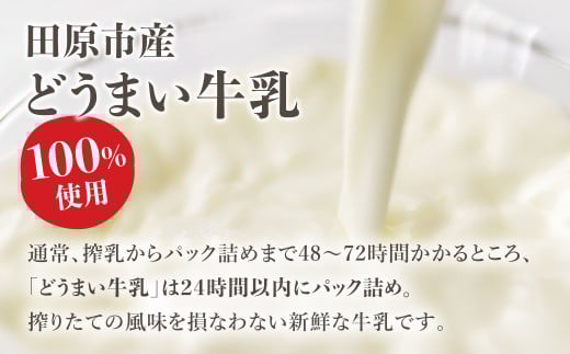 どうまい牛乳のミルクプリン9コ