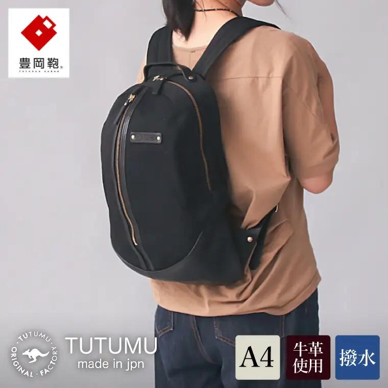 豊岡鞄 TUTUMU S5000 egg pack リュックサック ブラック