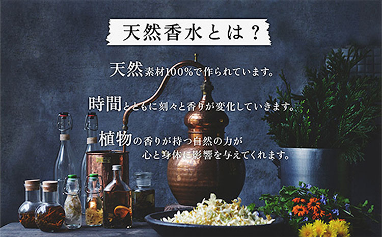 天然 香水【踊る龍】30ml＋布バック付き organ《30日以内に出荷予定(土日祝除く)》熊本県 阿蘇郡 産山村 天然 100％ 布バック付き 贈答用 プレゼント フレグランス リラックス---ub