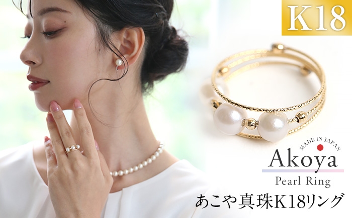 
            あこや真珠 5.0-5.5mm リング 指輪 ゴールド 18金 K18 3連 パール 真珠 あこや レディース アクセサリー ジュエリー 長崎県/株式会社NINA [42AABY071]
          
