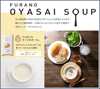 FURANO OYASAI SOUP （5種×各2食分）【BC-003】