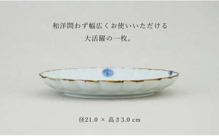 有田焼 小花ちらし 菊割皿 Lサイズ 1枚 【皓洋窯】 渕さび 皿 プレート 食器 うつわ 器 ギフト 贈り物 フラット 盛り付け メイン皿 ワンプレート お家カフェ 小花 A14-129