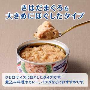 シーチキンファンシー1ケース（140g×24缶) (a34-015)