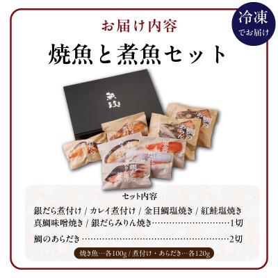 ふるさと納税 久留米市 魚政 焼魚・煮魚セット 7種セット |  | 03