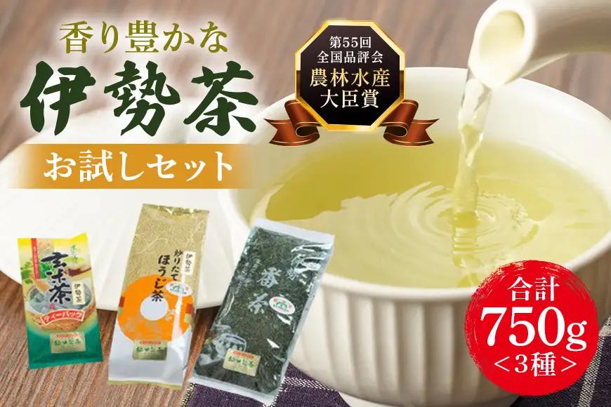 大台町産 伊勢茶 お試しセット(0095)