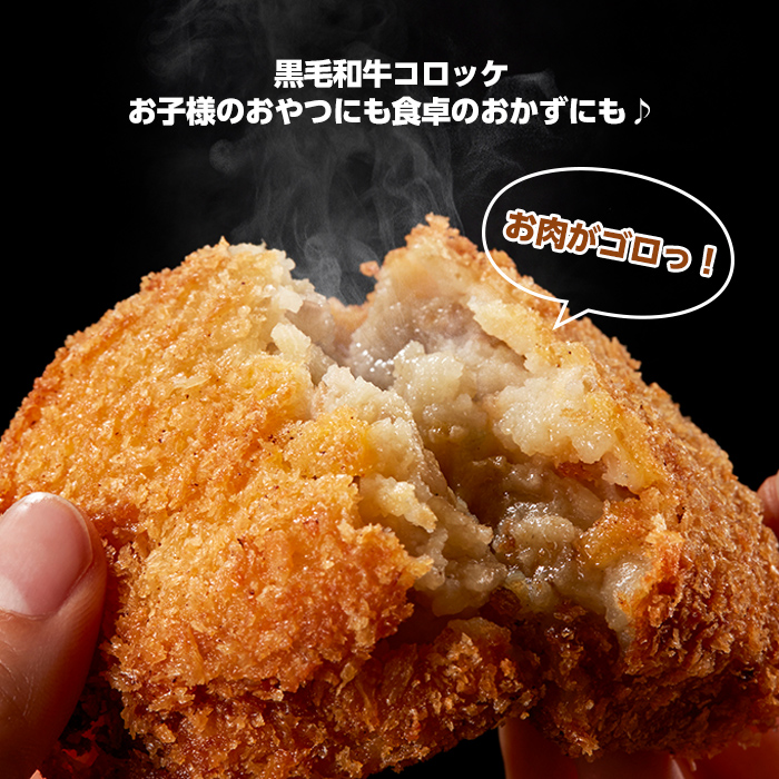 s317 お肉屋監修！黒毛和牛使用コロッケ(計50個・5個×10P) 鹿児島 九州 黒毛和牛 牛肉 コロッケ 惣菜 お弁当【カミチク】