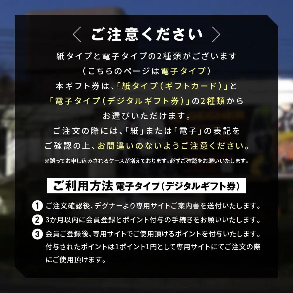 【デグナー】ふるさと納税限定 後から選べる！ デジタルギフト券 90,000円分｜京都 バイクギア 人気ブランド レザーアイテム バイク
