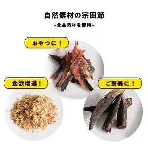 ペットのおやつ「wonderful」55g×6袋　自然素材の宗田節 かつお 国産 無添加 ペットフード おやつ 犬 猫 ヒューマングレード 鰹節