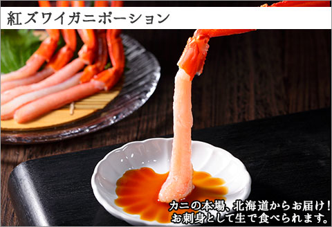 2045. 紅ズワイガニ ポーション 500g 鱒いくら醤油漬け 200g セット 紅ズワイ 蟹 紅ずわいがに カニ  鱒 イクラ いくら 海鮮 丼 北海道 弟子屈町