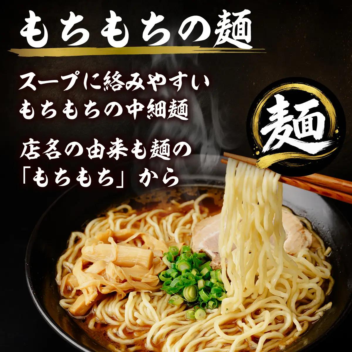 中華そば もちもちの木 4食分 中華そば 穂先メンマ ラーメン