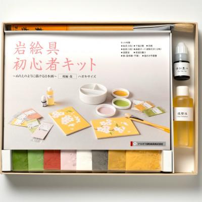 ふるさと納税 宇治市 岩絵具初心者キット　桜編改