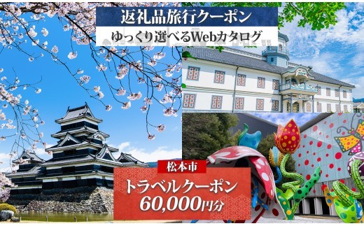 市内の宿泊施設・観光施設で利用できる旅行クーポン券です