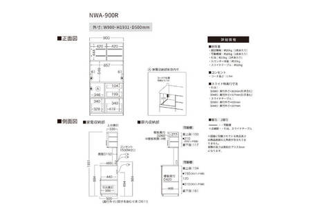 キッチンボード NWA-900R [No.1085]