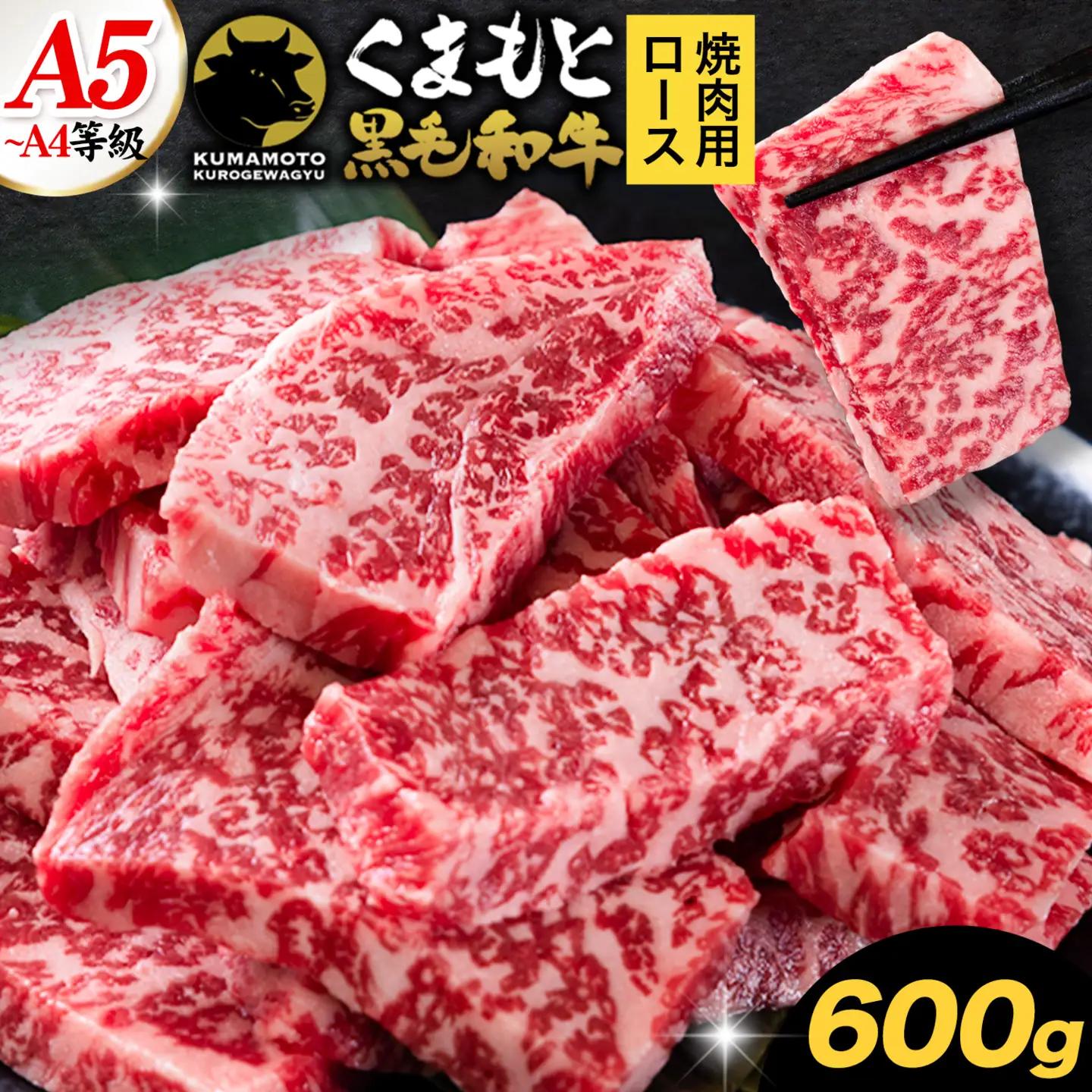 くまもと黒毛和牛 上 ロース 焼肉 切り落とし 600g《30日以内に出荷予定(土日祝除く)》