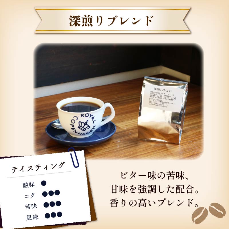 コーヒー 伊豆下田 自家焙煎 珈琲粉 3種 セット 150g コーヒー coffee 珈琲 粉 焙煎 カフェ ブレンド 深煎り 贈答用 プレゼント ギフト お土産 静岡県 伊豆 下田市 目黒グリーン珈