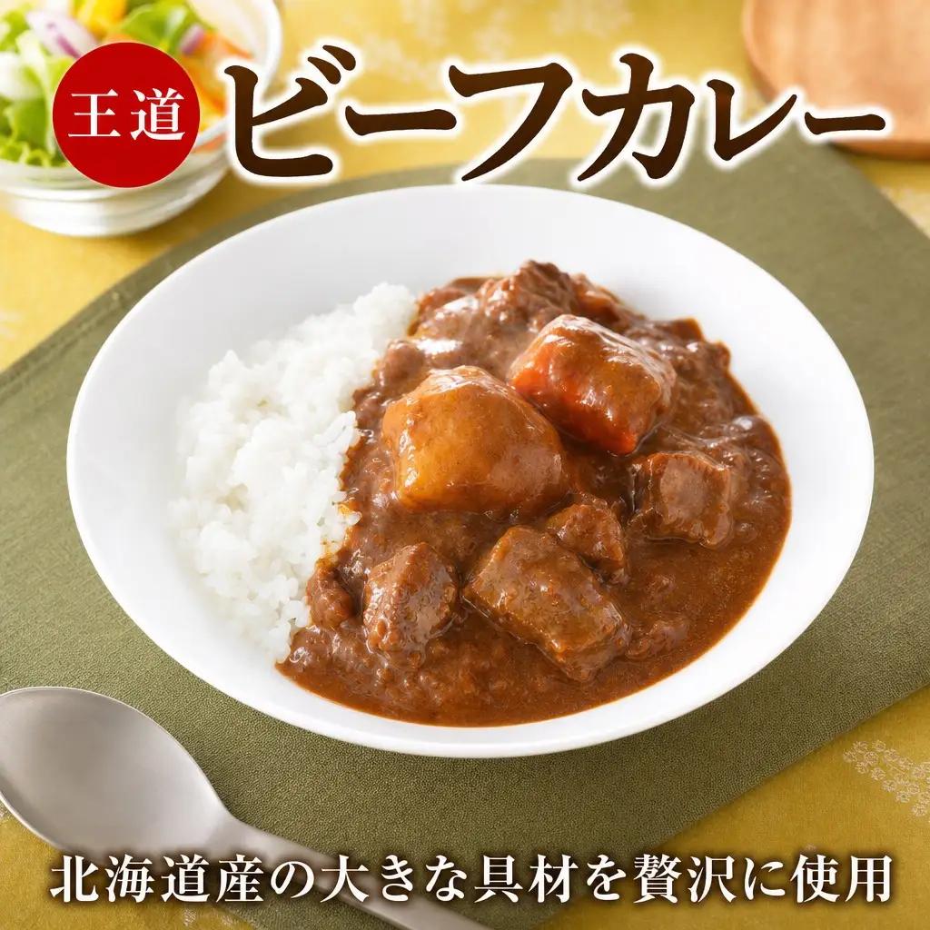 ビーフカレー 10個 セット 中辛 牛肉 業務用 レトルトカレー 野菜 備蓄 まとめ買い 北海道 弟子屈町 507