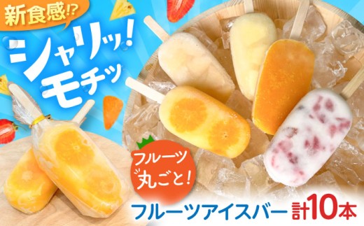 アイス アイスバー フルーツアイス フルーツ アイスクリーム いちごミルク みかん パイナップル 白桃 マンゴー あいす アイス