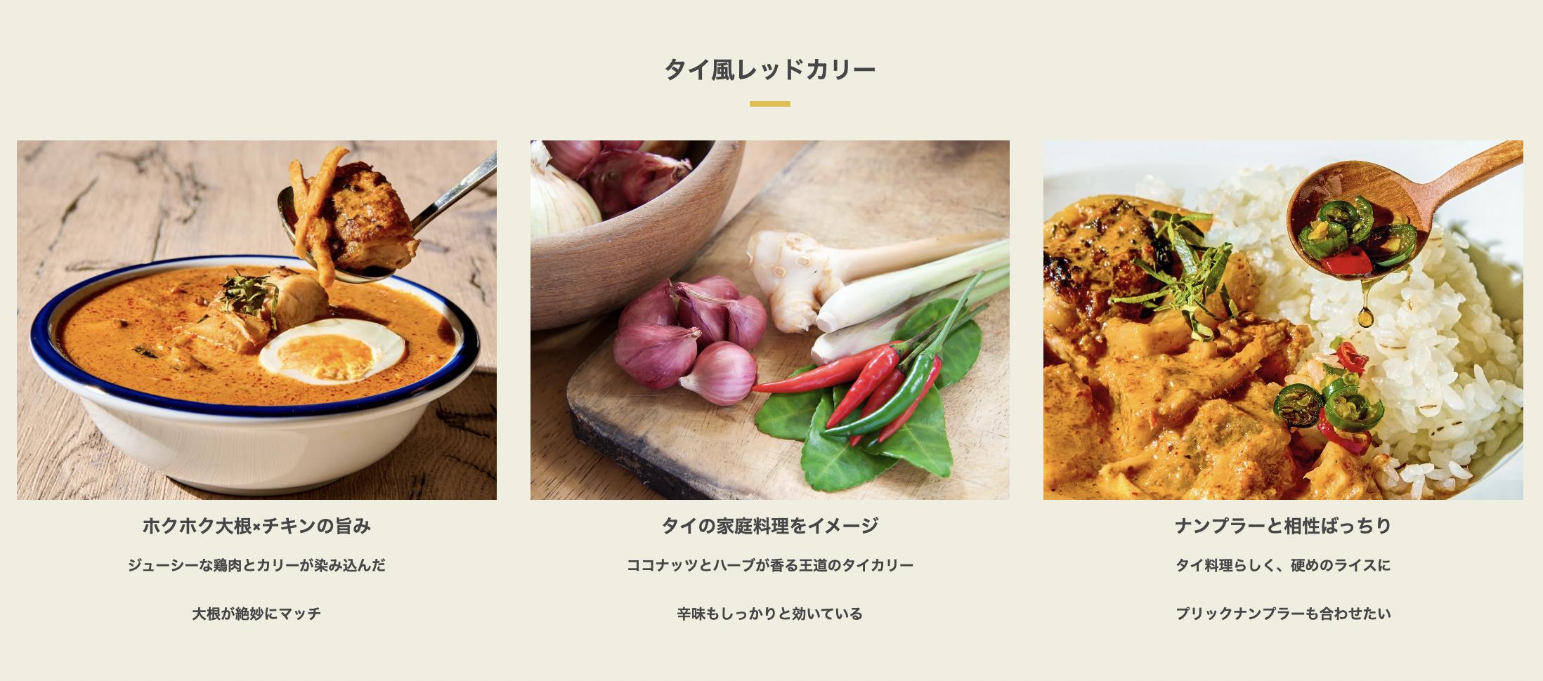 早稲田メーヤウ冷凍タイ風レッドカリー