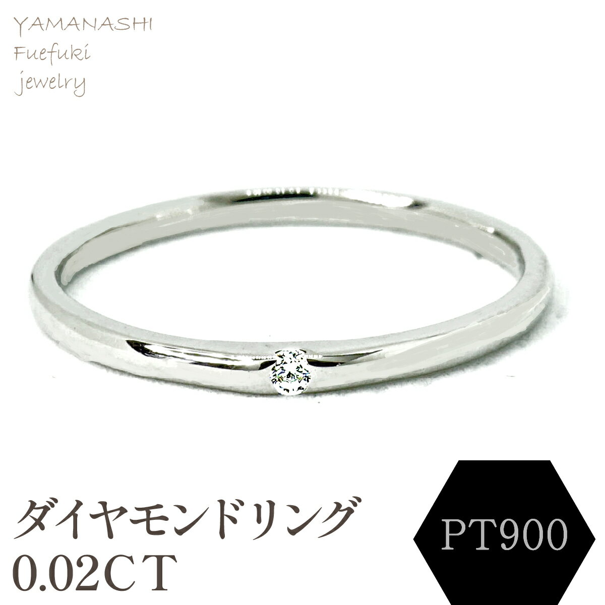 【ふるさと納税】PT900 ダイヤモンドリング 002CT　RADR-6401DI-P リング 指輪 ジュエリー アクセサリー 記念日 ギフト プレゼント エレガント 秀逸 高品質 レディース 誕生石 誕生日 母の日 ふるさと納税 送料無料 188-111