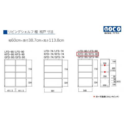 ふるさと納税 下呂市 【リアルウォールナット】リビングシェルフ 板戸 KFD-60【46-44【1】】 |  | 02