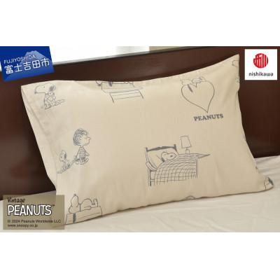 ふるさと納税 富士吉田市 【nishikawa/西川】PEANUTS　ピローケース　ベージュ