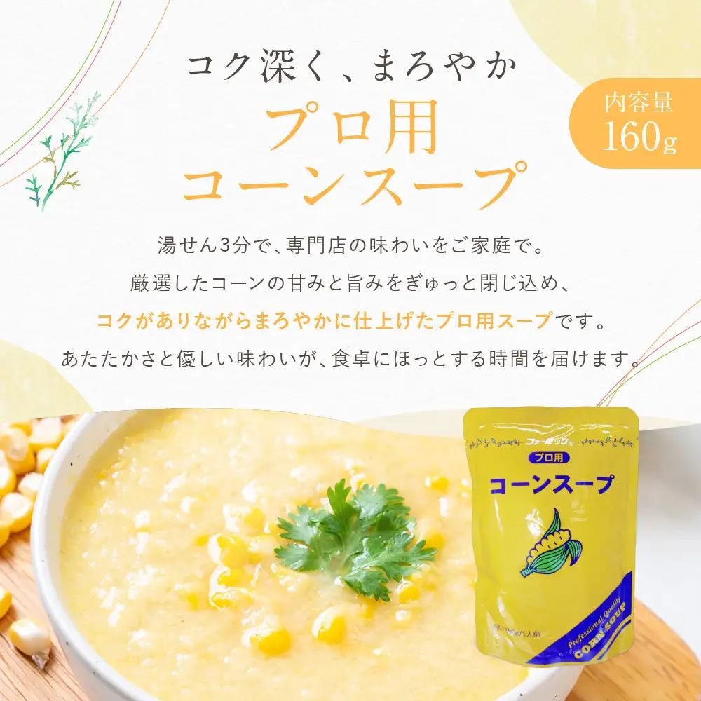 プロ仕様 レトルト詰め合わせ ビーフカレー・コーンスープ各5個｜ レトルト食品 人気セット 簡単 時短 便利
