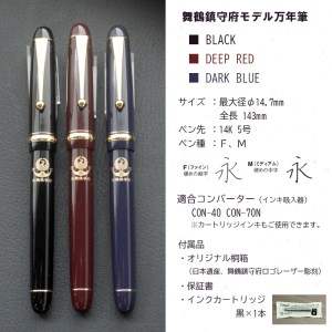 PILOT custom74 舞鶴鎮守府モデル 万年筆 黒 赤 青 F M インクカートリッジ付き