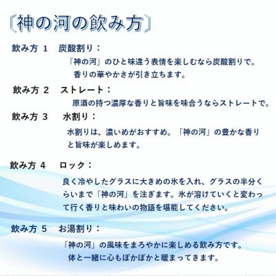 人気・神の河(麦焼酎・25度)720ml×5本　B7-4【配送不可地域：離島】