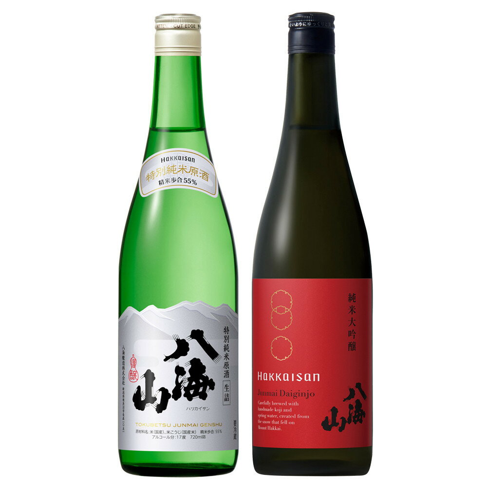 【ふるさと納税】酒 日本酒 飲み比べ 2本 × 720ml ( 八海山 特別純米原酒 & 純米大吟醸 時季限定 ) | お酒 さけ 人気 おすすめ 送料無料 ギフト セット 数量限定