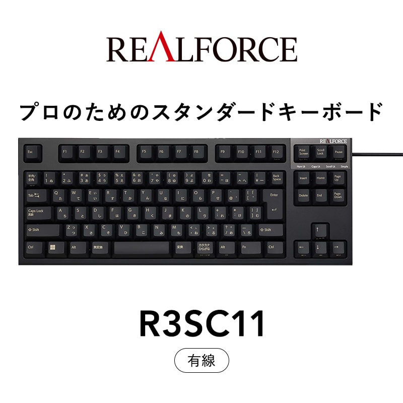 東プレ REALFORCE R3S 有線　静電容量無接点方式キーボード（型式：R3SC11）