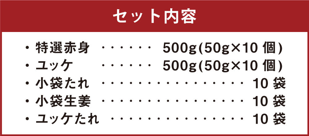 熊本 馬刺し 特選赤身500g＋馬肉ユッケ500g 計1000g セット たれ付き