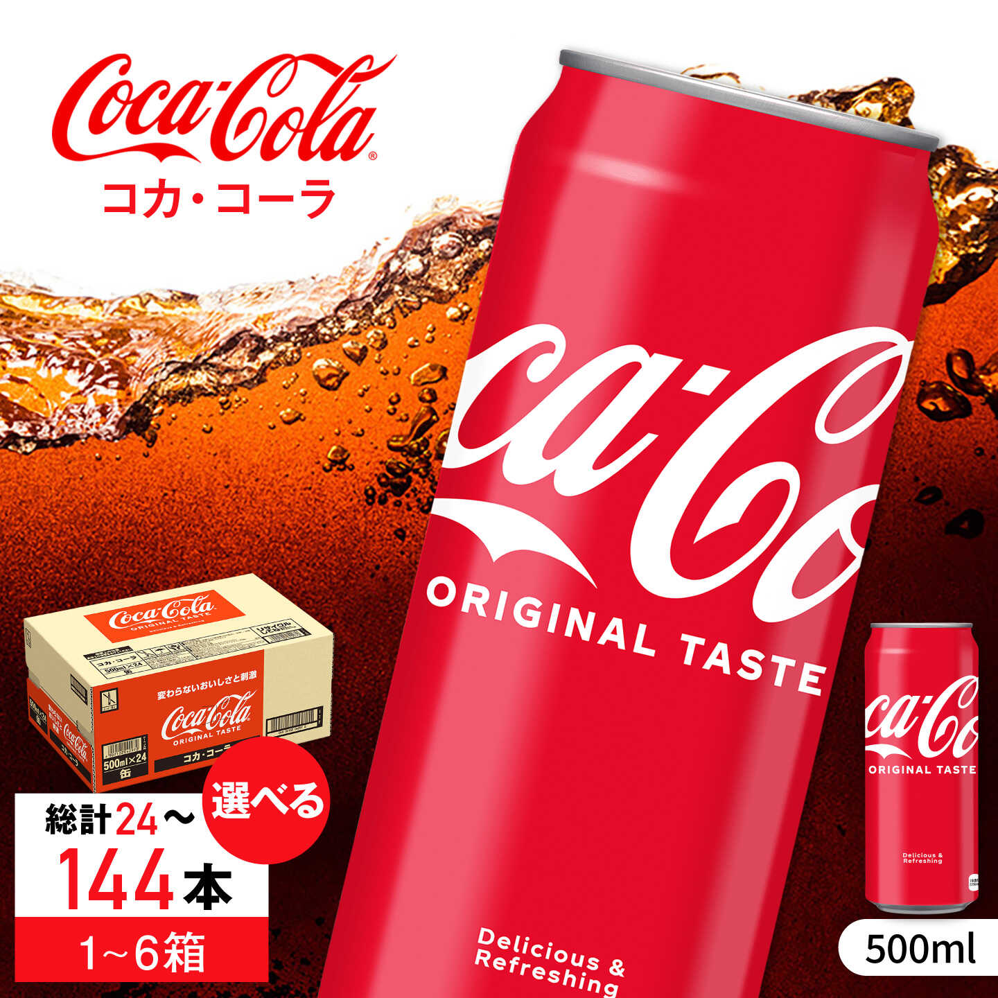 【ふるさと納税】【選べる単品・定期便】コカ・コーラ 缶 500ml 24本-144本 / 炭酸飲料 コーク コーラ 常備 定期便 / 佐賀県 / コカ・コーラボトラーズジャパン株式会社 [41AFAO004]